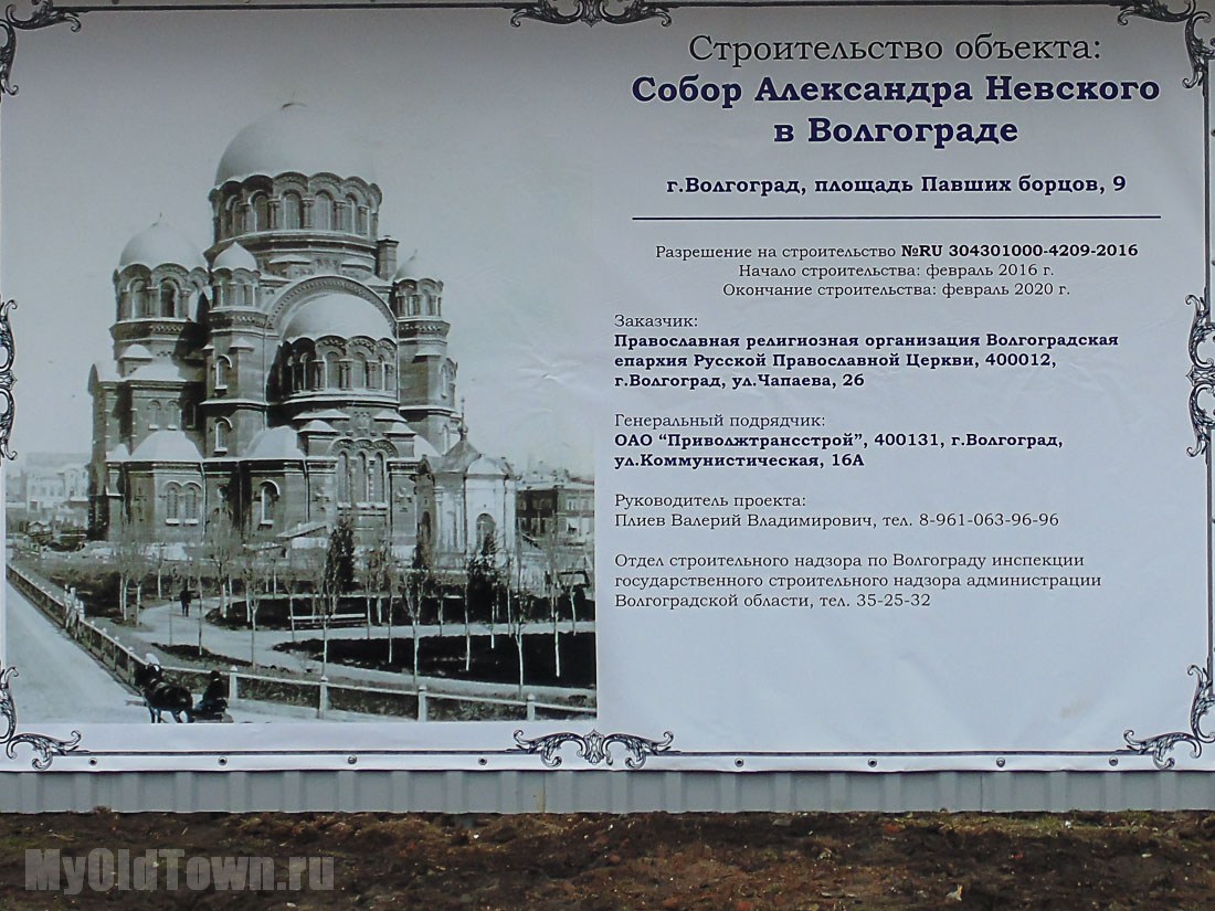 Собор Александра Невского в Волгограде. Информация о строительстве собора. Фото 
