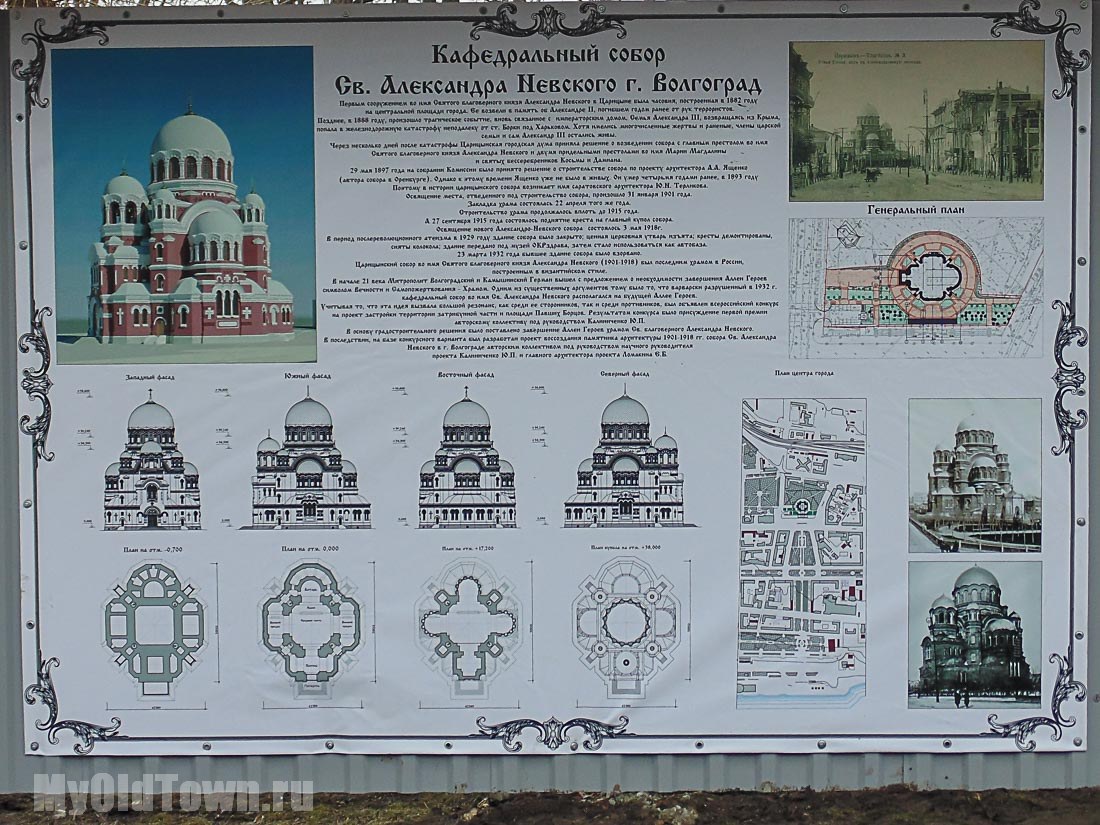 Собор Александра Невского в Волгограде. Фото информации о соборе