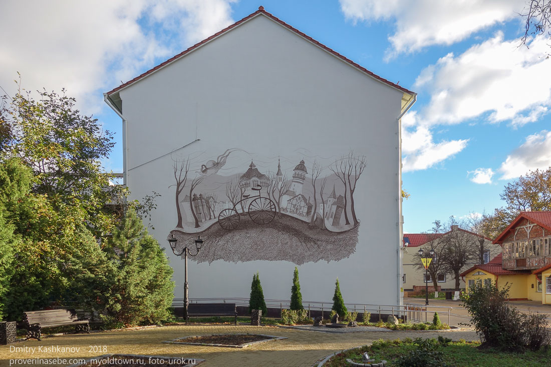 Картина на фасаде дома. Зеленоградск. Курортный проспект