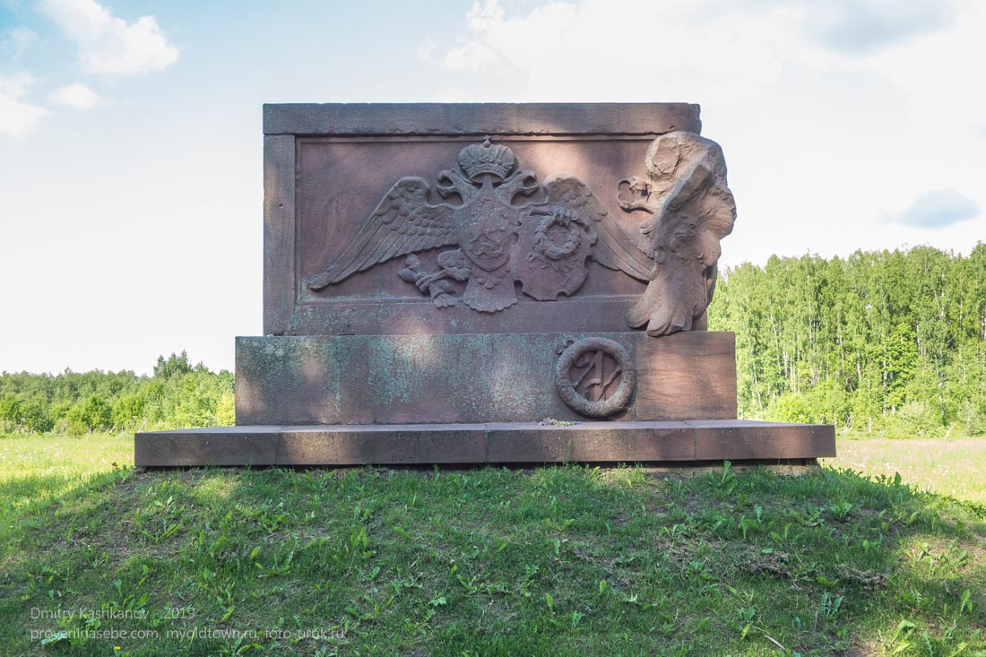 Бородинское поле. Памятник славным предкам. Лейб-гвардии литовский полк. 1812-1912