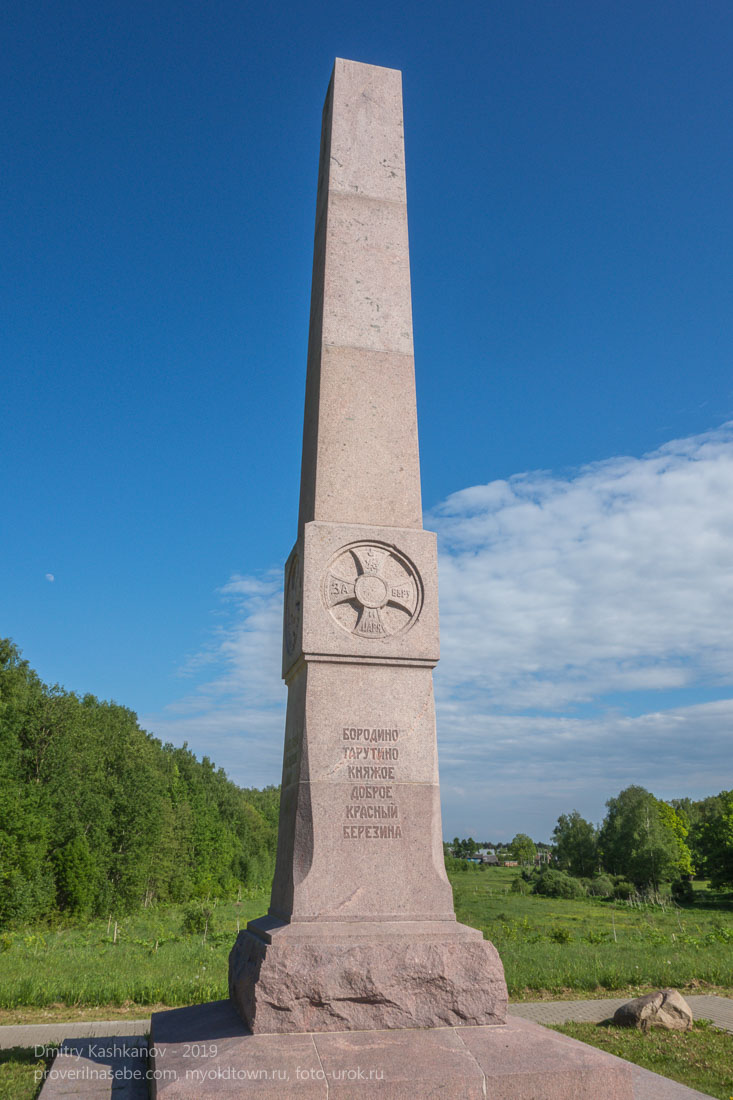 Бородинское поле. Памятник Лейб-гвардии Финляндскому полку