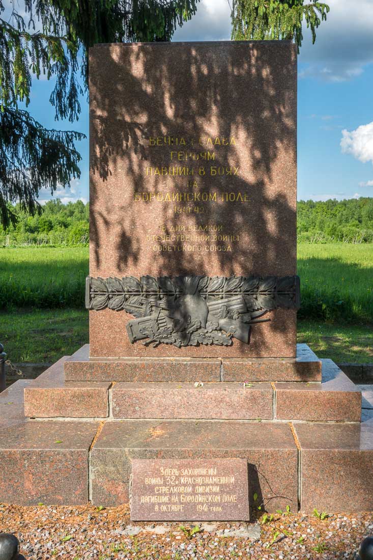 Памятник героям, павшим в боях на Бородинском поле