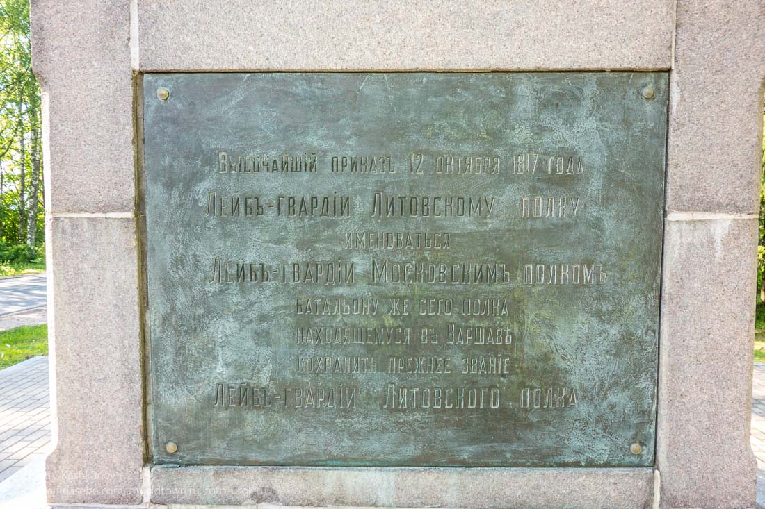 Памятник Лейб-гвардии Литовскому полку от Лейб-гвардии Московского полка. Бородинское поле