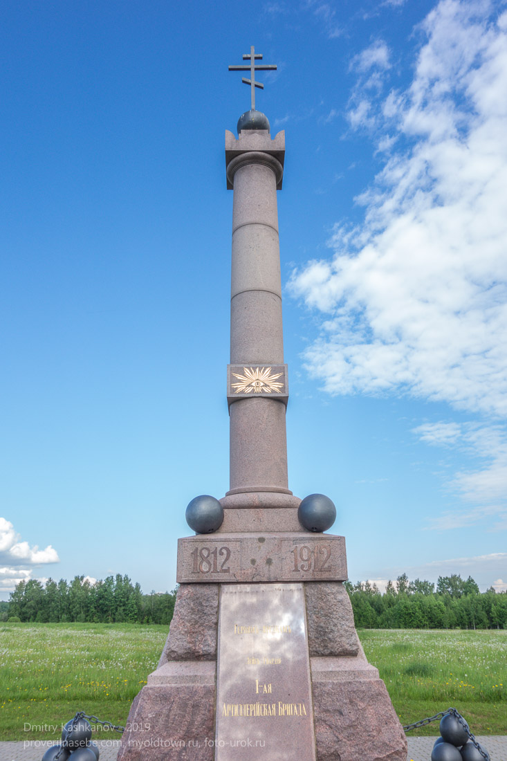 Памятник батарейной №1 и легкой №1 ротам лейб-гвардии Артиллерийской бригады на Бородинском поле