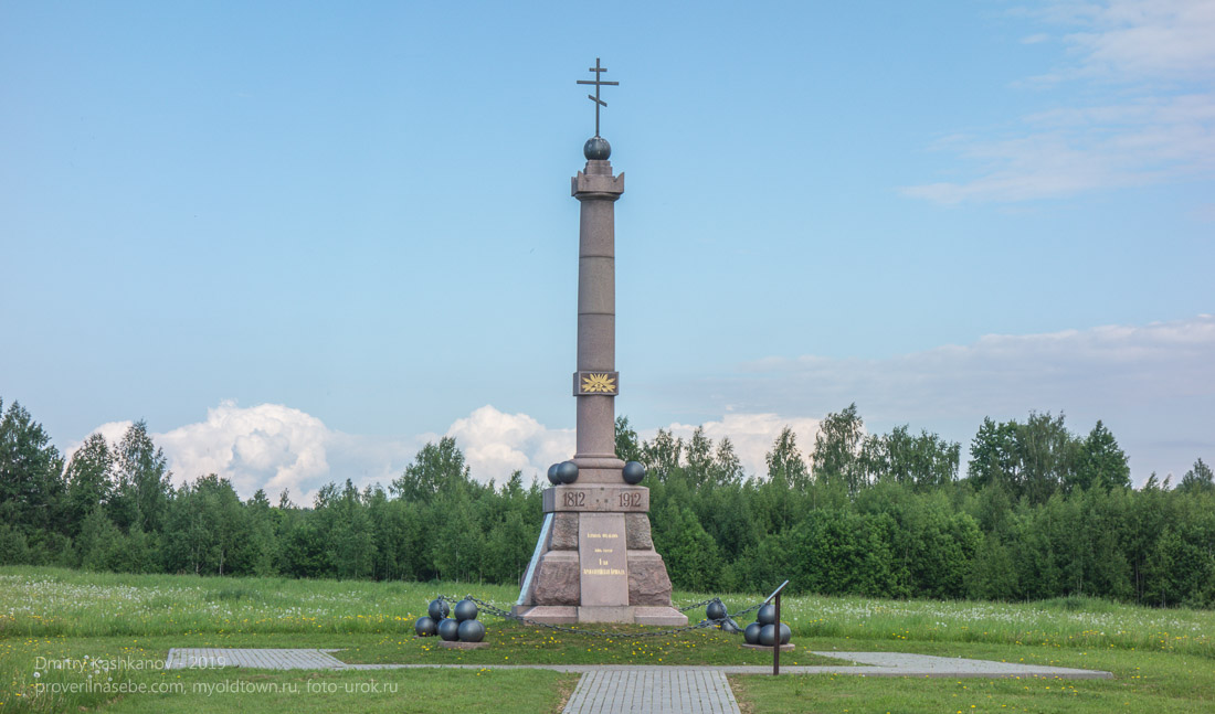 Памятник батарейной №1 и легкой №1 ротам лейб-гвардии Артиллерийской бригады. Бородинское поле