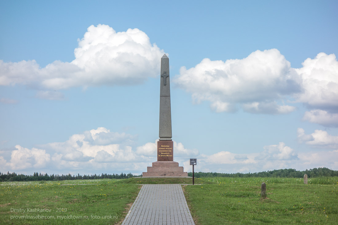 Памятник Лейб-гвардии Измайловскому полку. 1919 год. Бородино