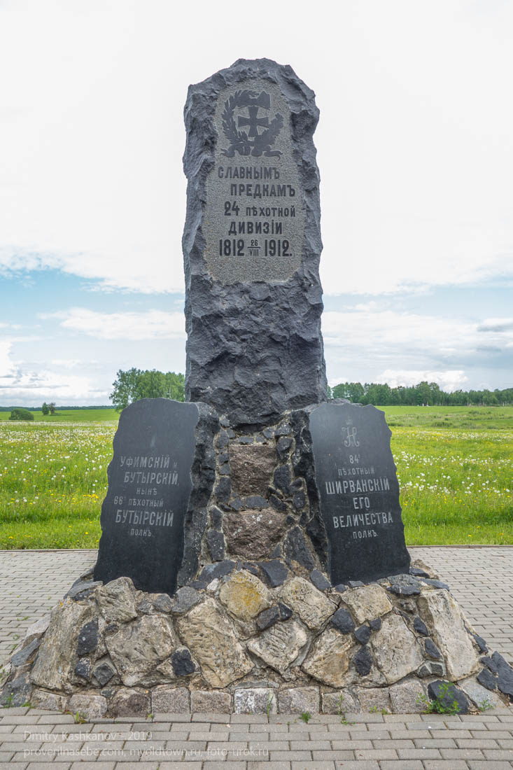 Бородинское поле. Памятник 24 пехотной дивизии. 1912 год