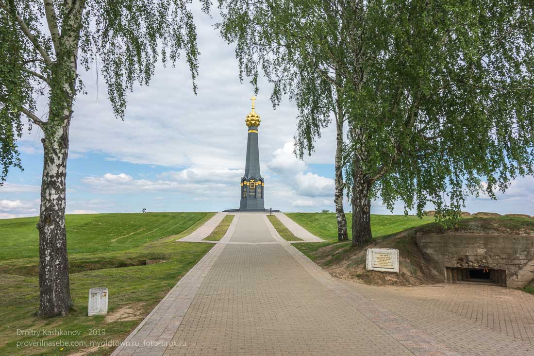 Главный монумент российским воинам - героям Бородинского сражения