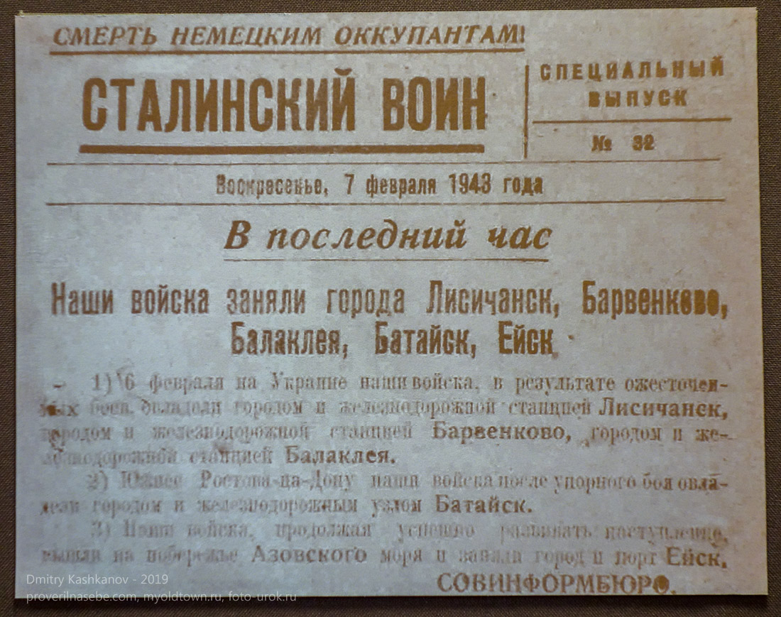 Газета Сталинский воин. 7 февраля 1943 год