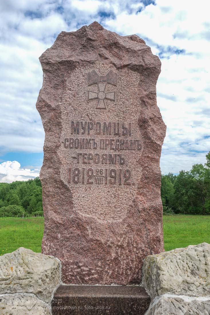 Бородино. Памятник Муромскому пехотному полку. 1912 год