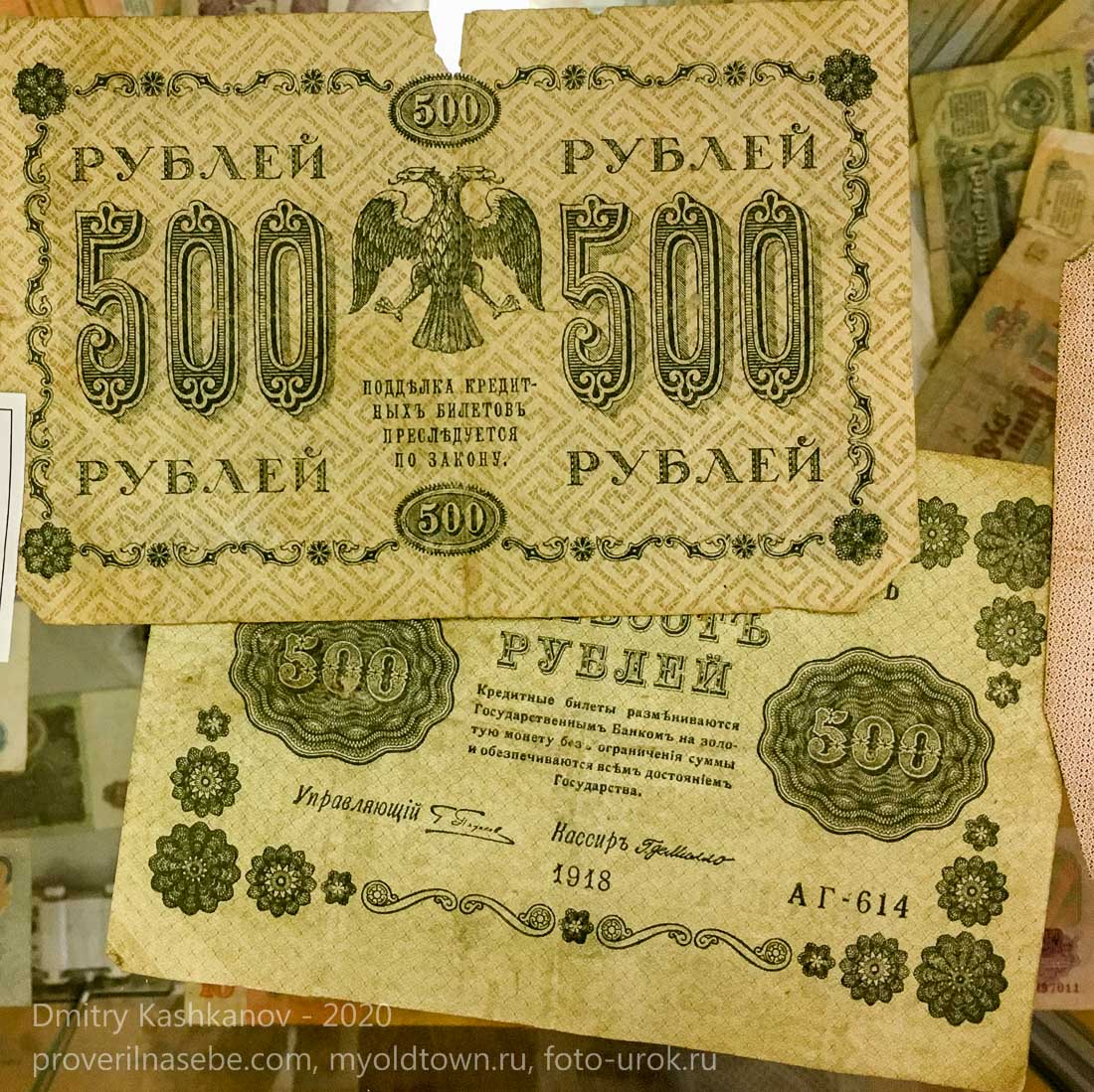 Старая банкнота 500 рублей. 1918 год