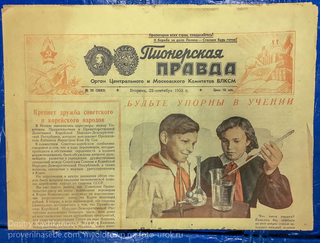 Газета Пионерская правда. 1953 год