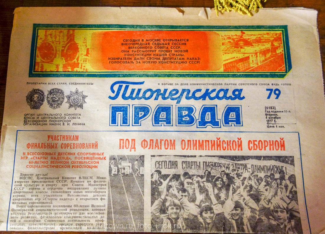 Газета Пионерская правда. 1977 год. Цена 1 копейка