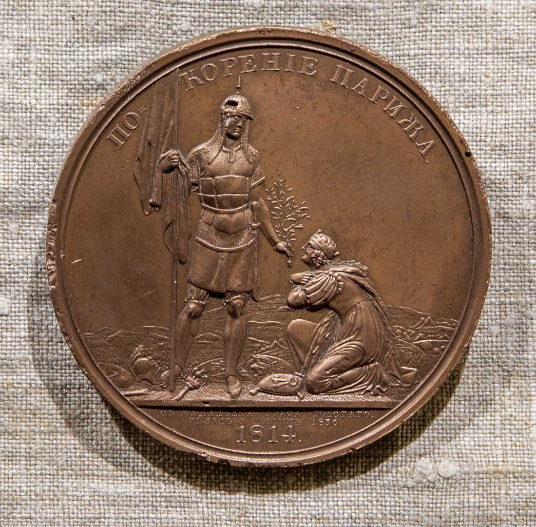 Памятная медаль. Покорение Парижа