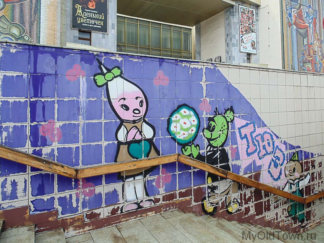 Граффити в подземном переходе около ТЮЗа. Фото Волгограда 