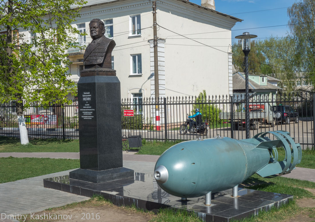 Памятник Евгению Аркадьевичу Негину и макет атомной бомбы РДС-4