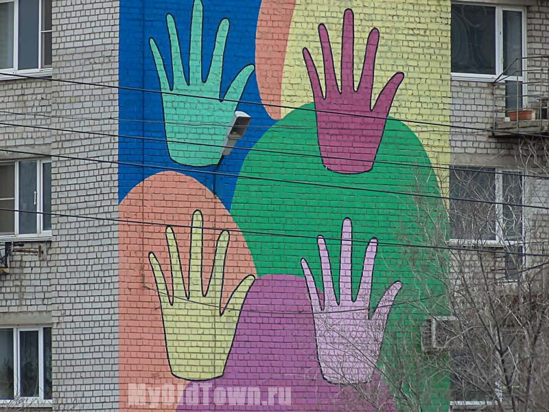 Фрагмент художественной росписи ''Ладошки'' на улице Хиросимы,  дом 8.  Фото Волгограда 