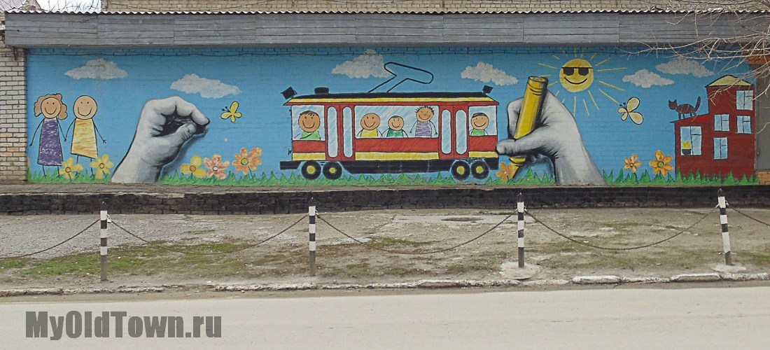 Граффити ''Трамвай'' на улице Голубинской. Фото Волгограда