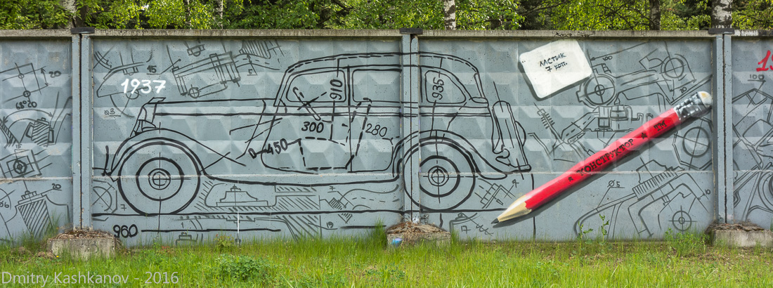 Граффити на заборе. Чертеж автомобиля ГАЗ 1937 года. Фото