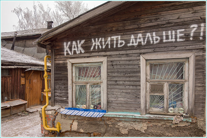 Надписи на стенах. Старые деревянные дома по улице Славянской в Нижнем Новгороде