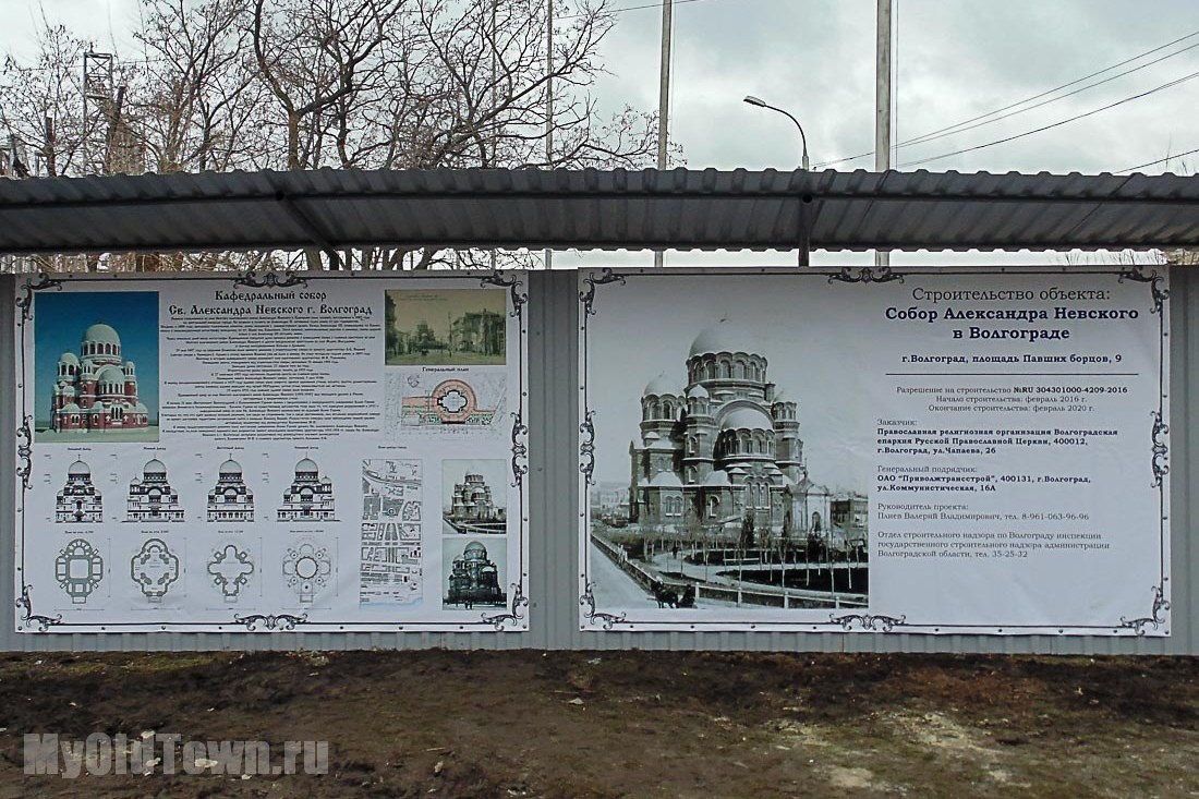 Собор Александра Невского в Волгограде. Фото плакатов с информацией о строительстве собора