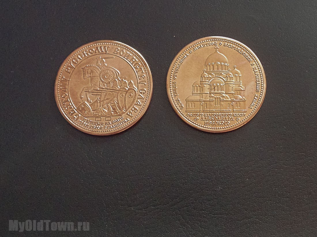 Медные памятные монеты в честь строительства собора Александра Невского в Волгограде. Фото 