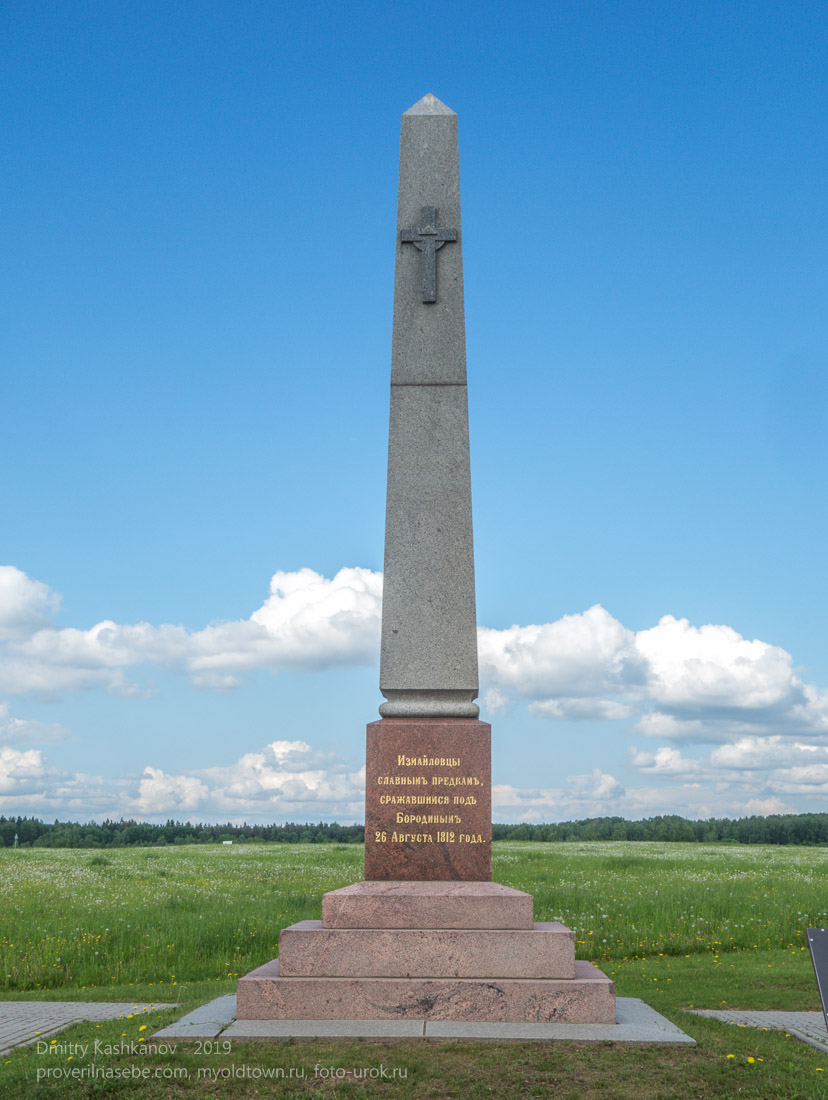 Памятник Лейб-гвардии Измайловскому полку. 1919 год. Бородино