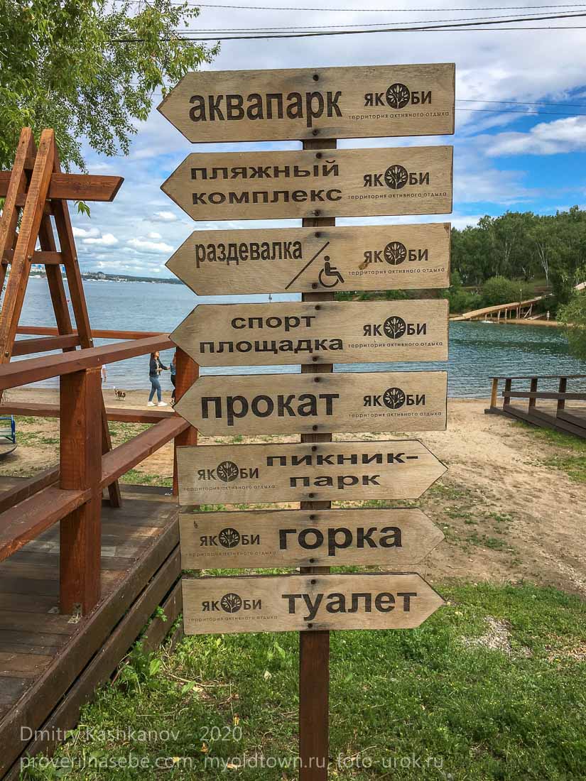 Пикник-парк Якоби. Иркутское водохранилище