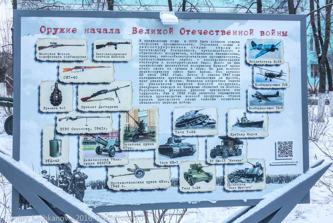 Оружие начала Великой отечественной войны. Плакат. Фото