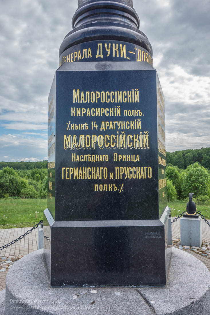 Бородино. Памятник 2 кирасирской дивизии. Установлен в 1912 году