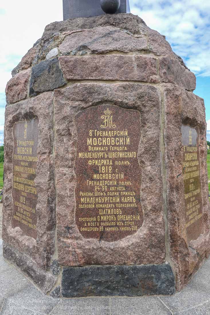 Бородинское поле. Памятник 2 гренадерской и 2 сводно-гренадерской дивизиям