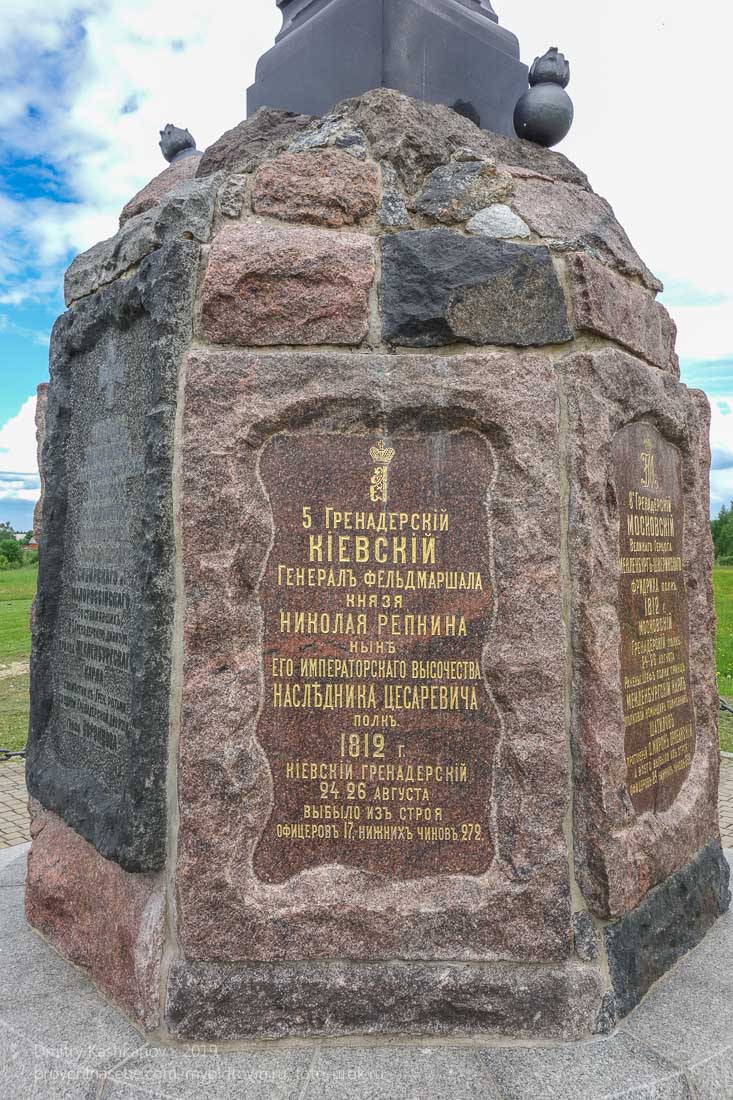 Бородинское поле. Памятник 2 гренадерской и 2 сводно-гренадерской дивизиям