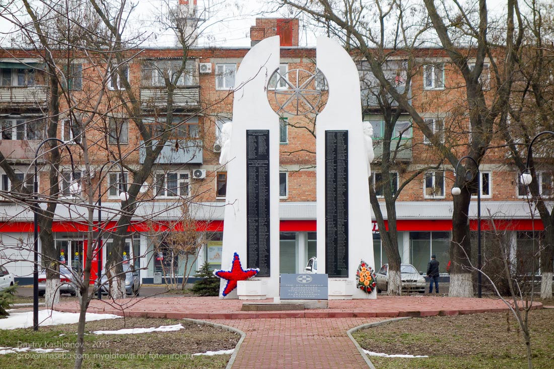 Памятник жертвам радиационных катастроф. Ейск. Краснодарский край