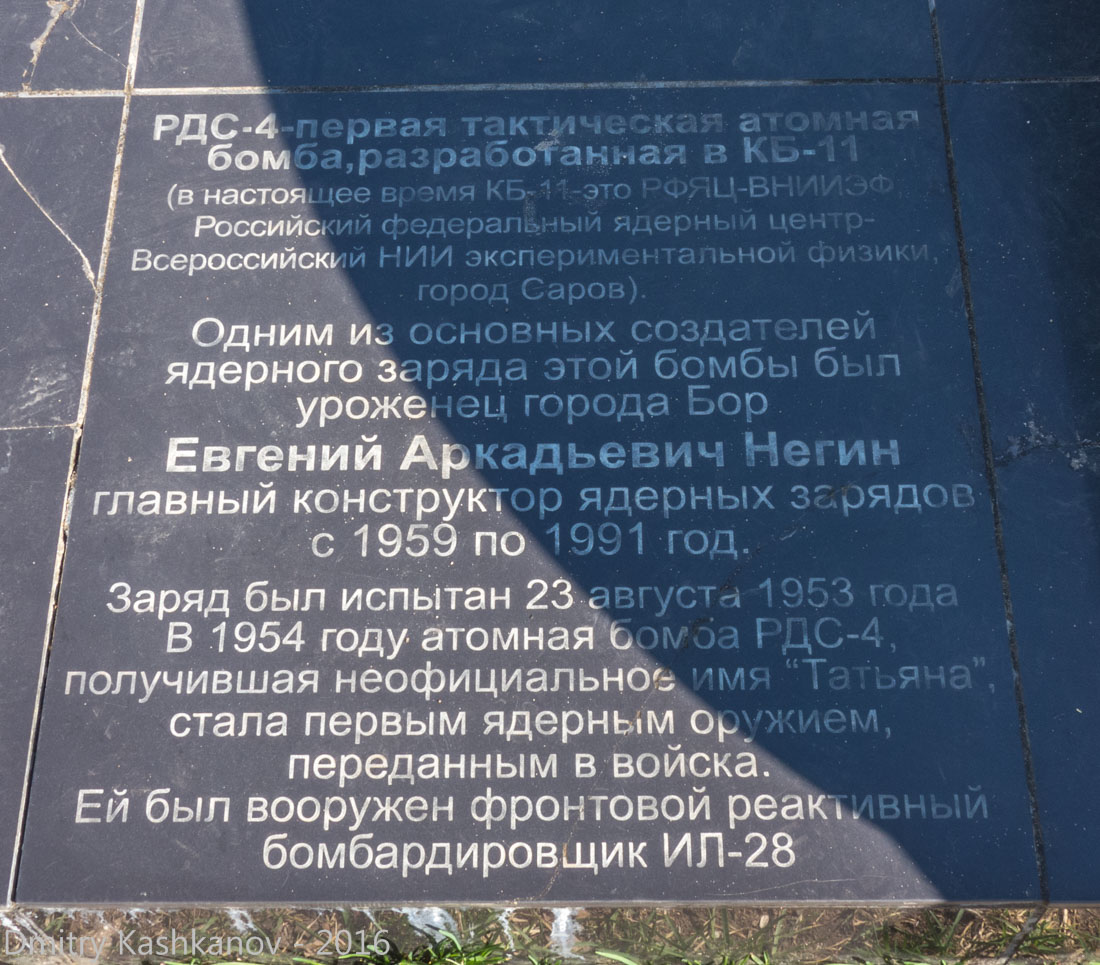 Табличка на памятнике Е.А.Негину. г. Бор. Фото