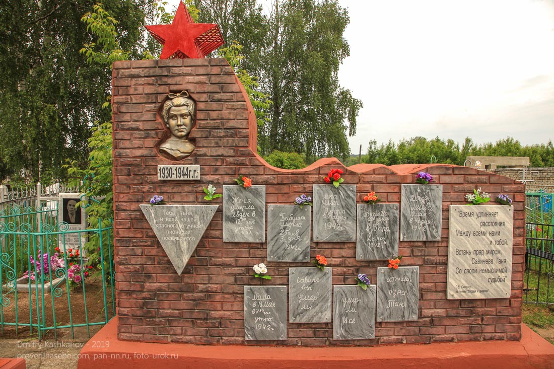 Шатки. Памятник Тане Савичевой со страницами из дневника