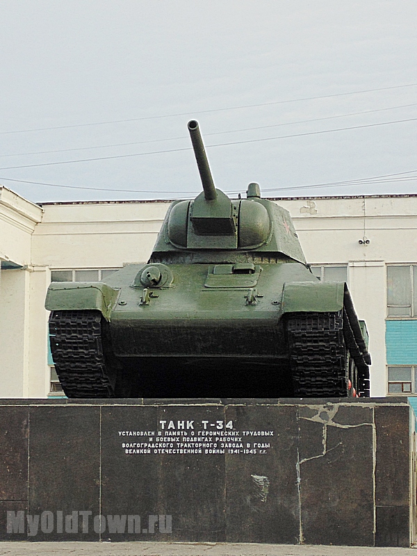 Танк Т-34 около проходных СТЗ. Фото Волгограда