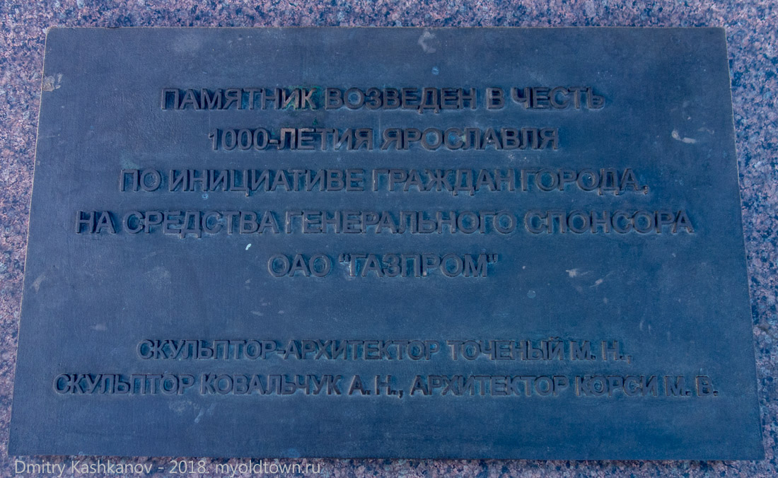 Памятник 1000-летия Ярославля. Табличка