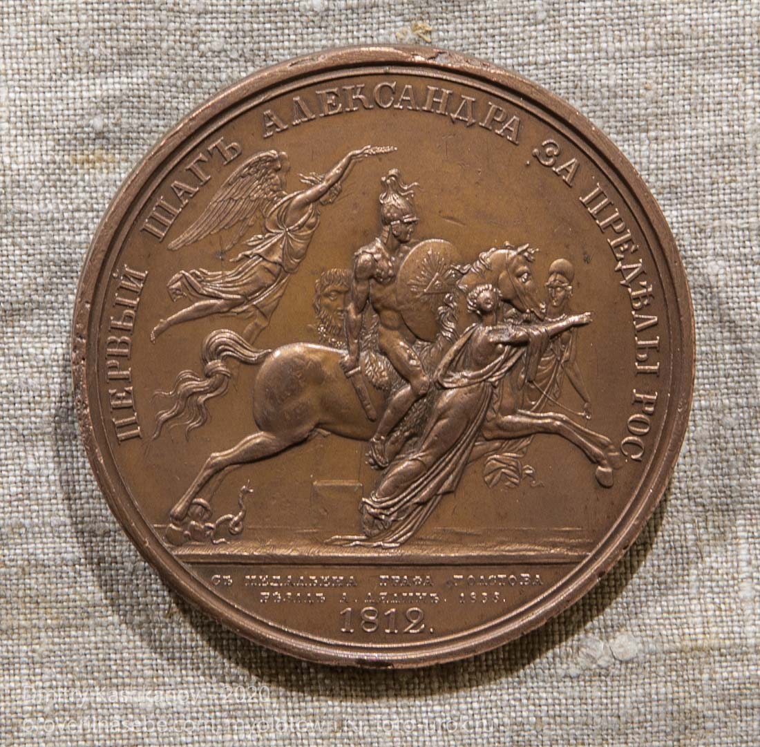 Медаль: «Первый шаг Александра I за пределы России»