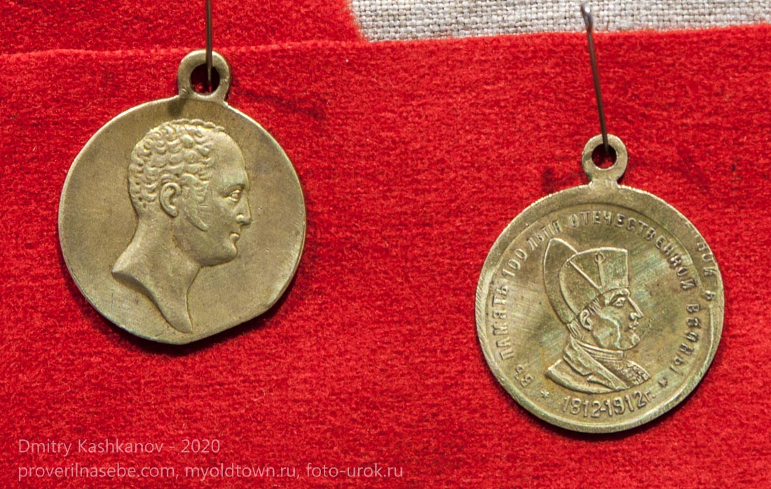 Медаль «В память Отечественной войны 1812 -1912». Медаль «В память 100-летия Отечественной войны 1812 -1912»