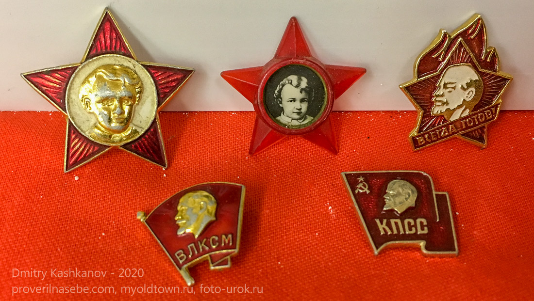 Значки СССР. Октябрятский, Пионерский, Комсомольский и Партийный