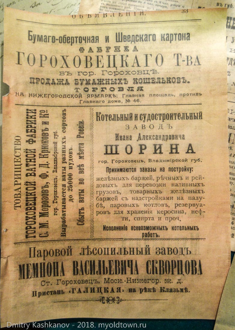 Рекламные объявления XIX века 