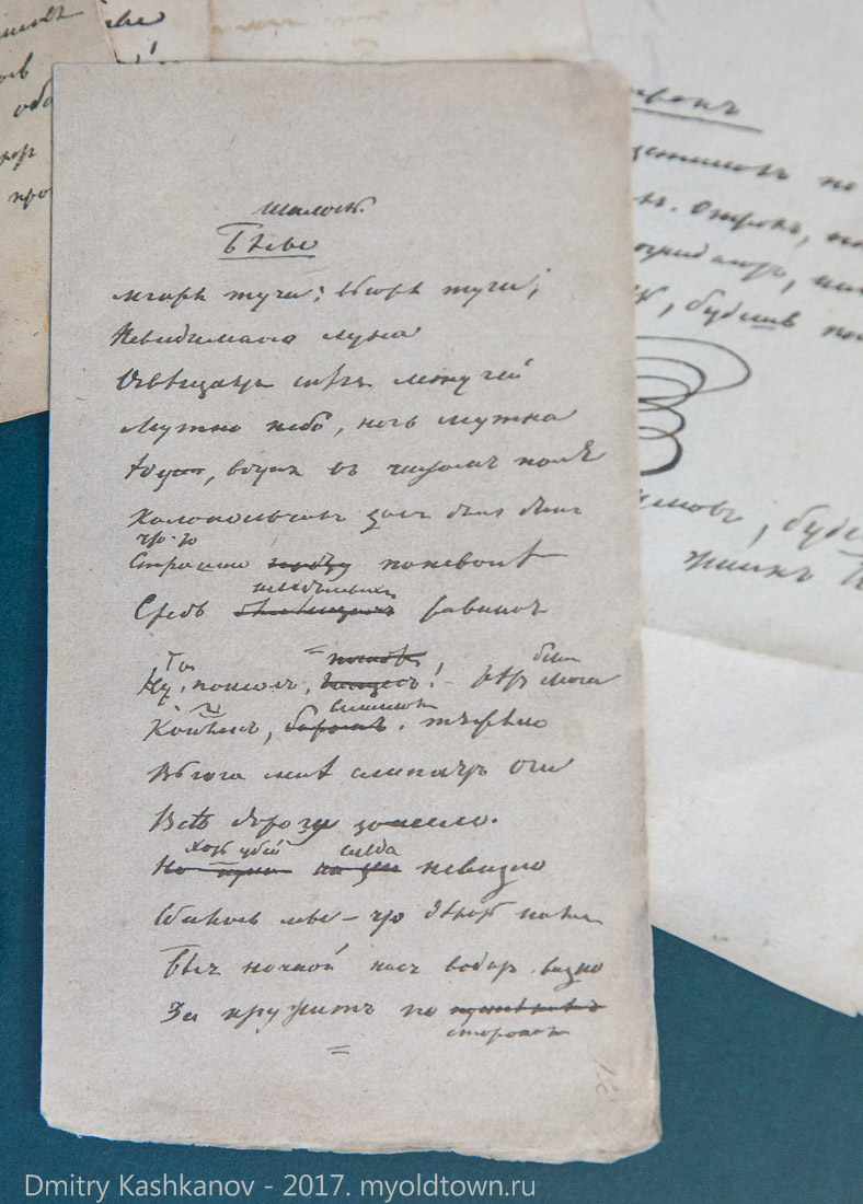 Рукопись стихотворения Пушкина 