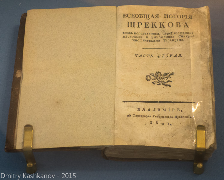Всеобщая история Шреккова. 1801 год. Фото