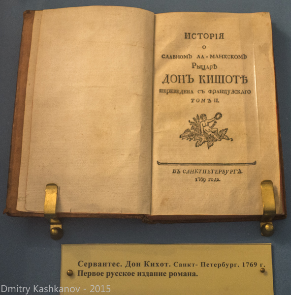 Дон Кихот. Издание 1769 года. Фото