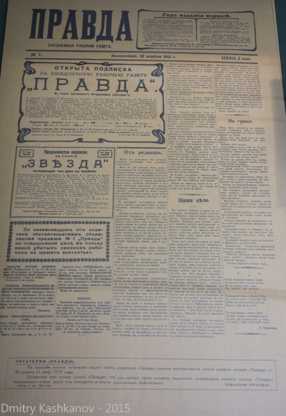 Газета Правда. 22 апреля 1912 год. Фото