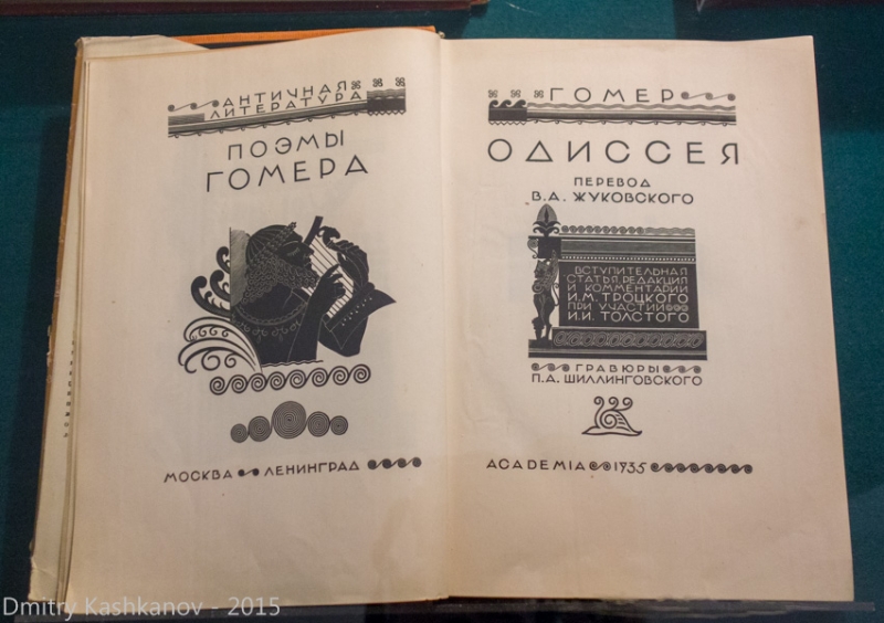 Поэмы Гомера. Подлинное издание 1935 года. Фото