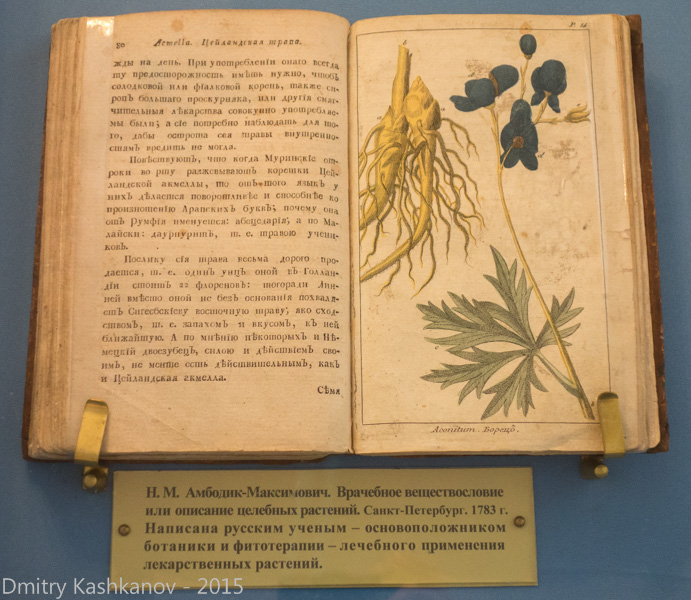 Врачебное веществословие или описание целебных растений. 1783 год. Фото