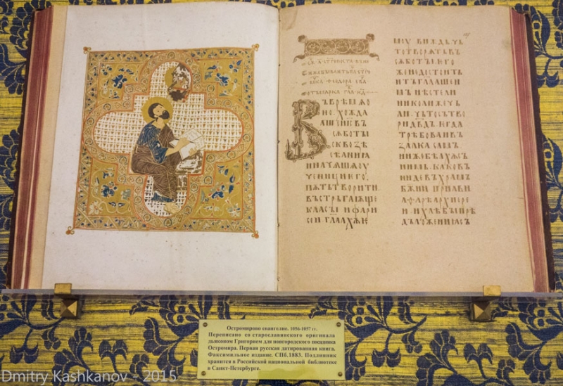 Остромирово евангелие. 1056-1057 гг. Первая русская датированная книга. Фото