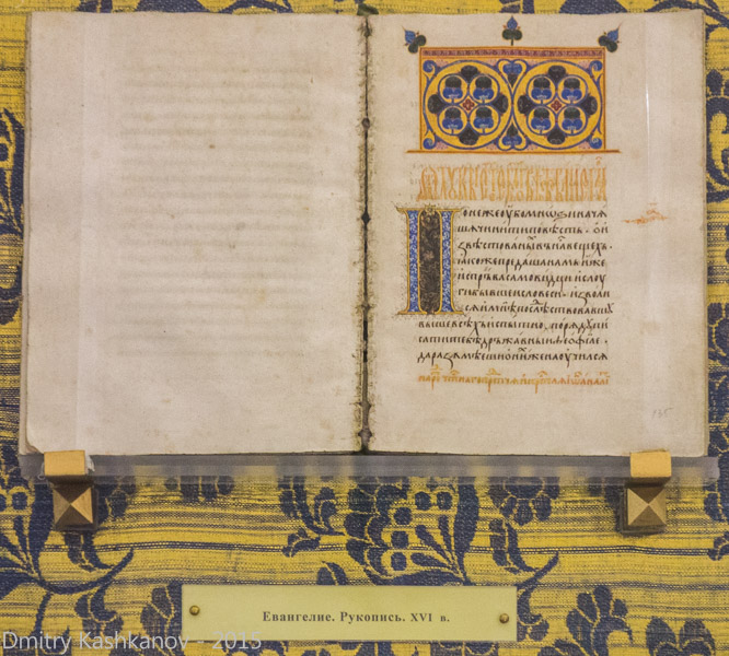 Евангелие. Рукопись XVI века. Фото из музея странных книг. Суздаль