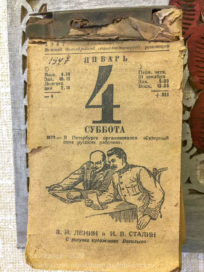 Старый отрывной календарь. 4 января 1947 год. Ленин и Сталин